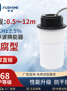 一体式超声波液位计防腐型换能器34Khz支持定制DYA-34-12FC