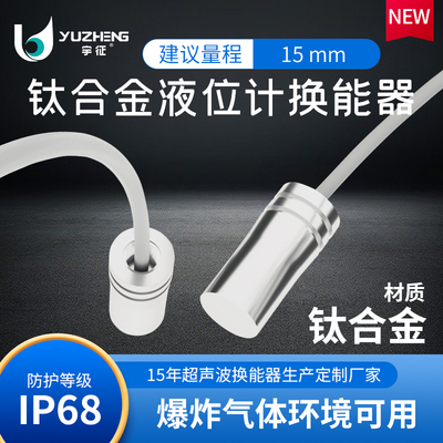 力语传感器小直径超声波换能器