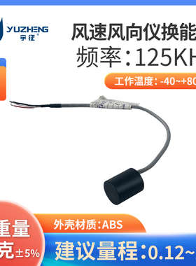 125KHz超声波风速风向仪换能器体积小巧易安装DYA-125-02BA