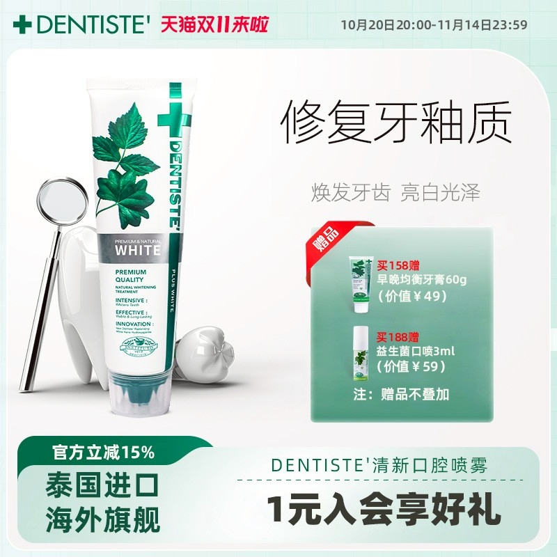 泰国丹师特美白牙膏去黄去烟渍