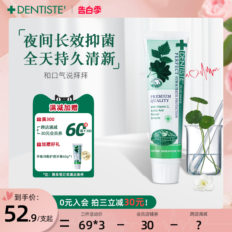 Dentiste丹师特薄荷牙膏去口臭去黄持久清新口气成人男女泰国进口