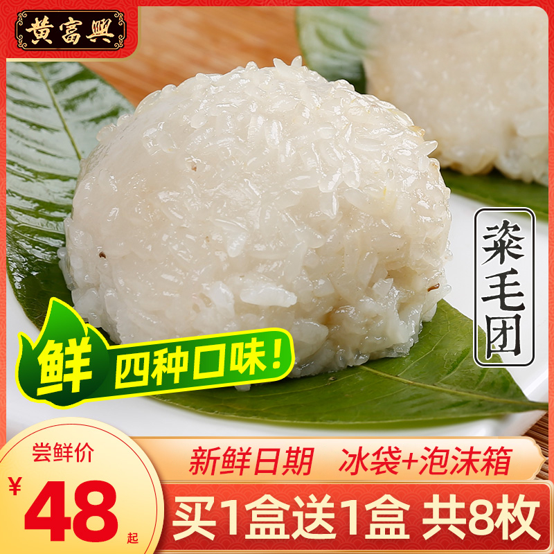 黄富兴粢毛团糍毛团苏州糕团鲜肉荠菜豆沙味萝卜手工糯米团4枚/盒