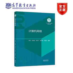 徐高潮 胡亮 新書 101計(jì)劃 車喜龍 霍嚴(yán)梅 計(jì)算機(jī)領(lǐng)域本科教育教學(xué)改革試點(diǎn)工作 正版 簡(jiǎn)稱 系列教材 計(jì)算機(jī)網(wǎng)絡(luò) 張宗升