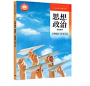 上册 哲学与人生 下册 思想政治 心理健康与职业生涯 历史基础模块 中国历史 语文 职业道德与法治 世界历史 基础模块