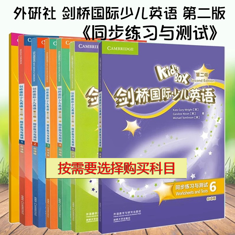 剑桥国际少儿英语同步练习外研社