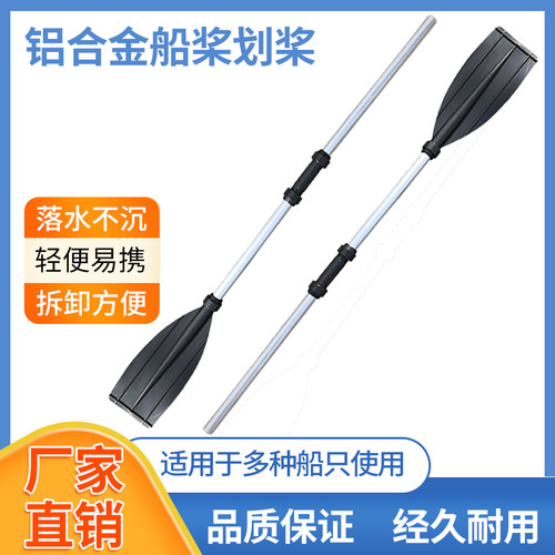 铝合金手摇划船桨钓鱼船船桨塑料
