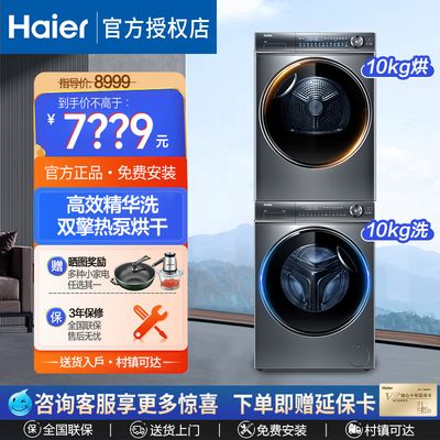 Haier/海尔 XQG100-BD14376LU1精华洗10kg直驱变频滚筒洗衣机