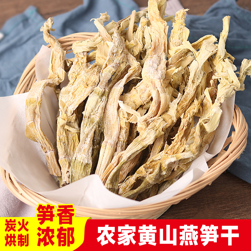 绩溪燕笋干黄山特产农家自制竹笋干货安徽茶笋500g嫩笋尖炖汤炒菜