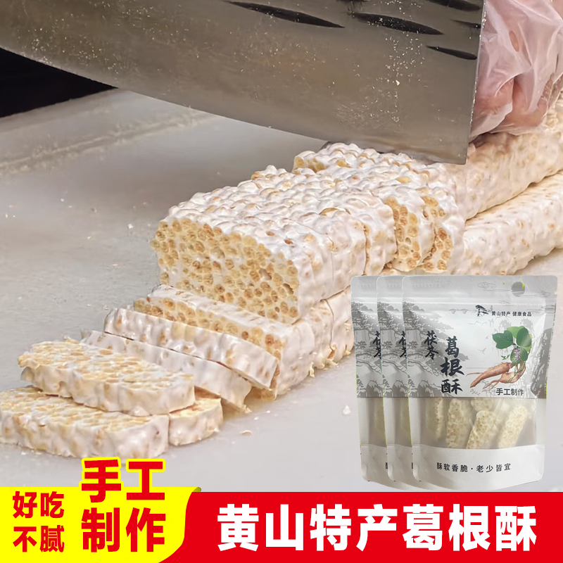 葛根茯苓酥徽州黟县葛根酥糕点