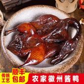黄山徽派酱鸭整只酱板鸭正宗安徽特产真空包装 卤味熟食烤鸭下酒菜