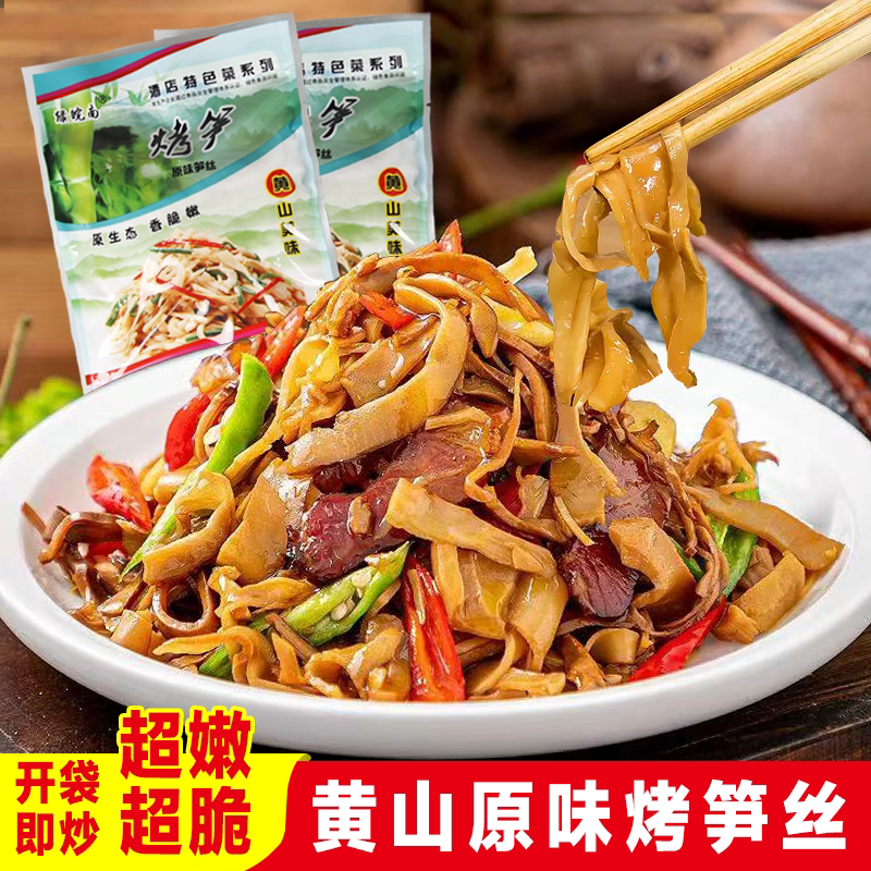 笋干黄山特产烤笋丝笋尖免切免泡发竹笋农家糯米笋干新鲜炭烤笋尖