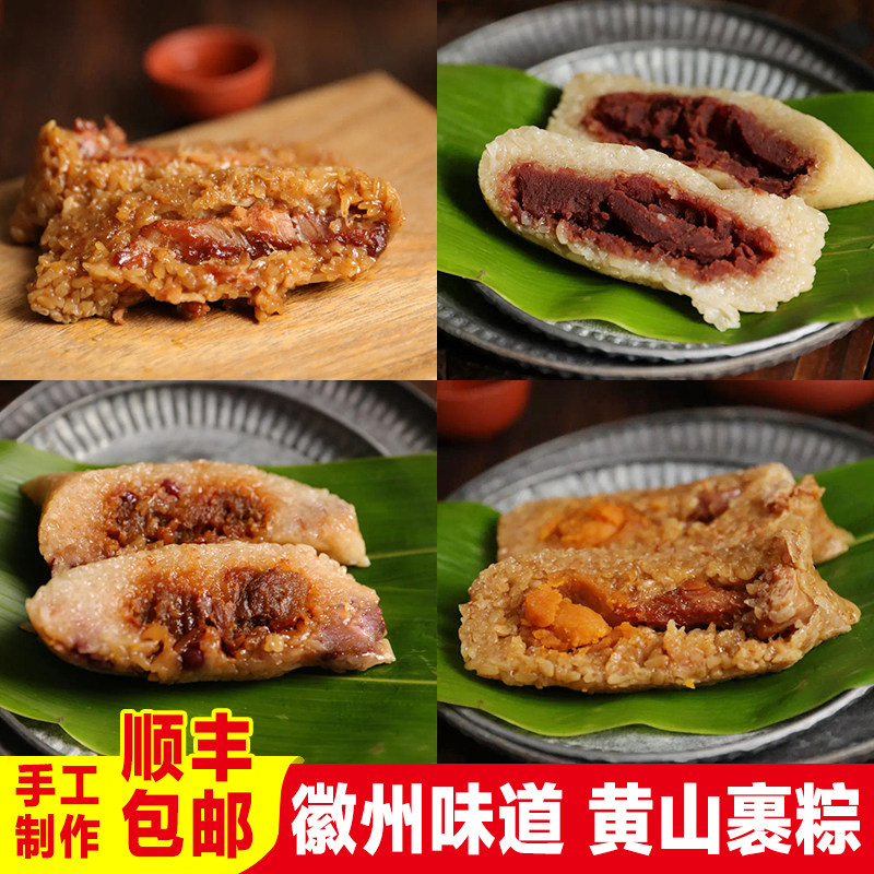 黄山粽子鲜肉粽大肉粽豆沙甜粽端午节散装安徽特产农家手工肉粽子