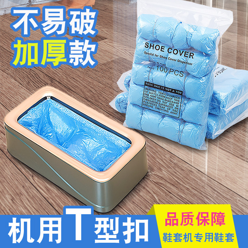 一次性pe无纺套鞋套T型扣全自动鞋套机专用卡扣加厚塑料防水家用