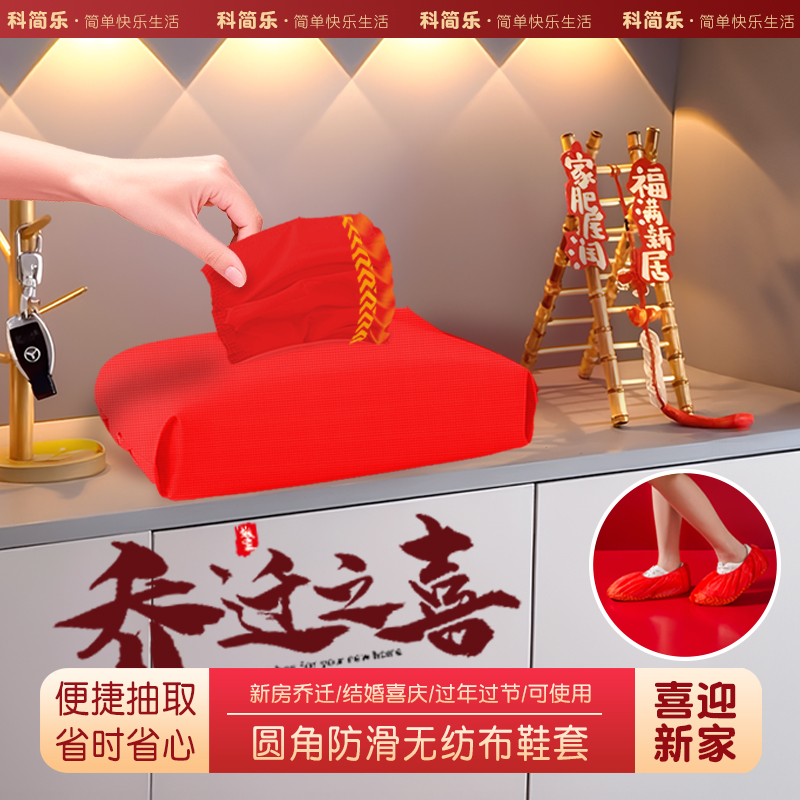 乔迁新居鞋套一次性加厚喜庆脚套