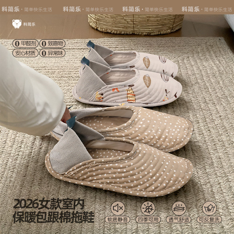 女士棉拖鞋2026新款洋气时尚爬爬垫成人秋冬包跟鞋套室内布底,居家布艺,居家棉拖/棉鞋,淘宝优惠券,粉丝福利购,淘宝优惠卷