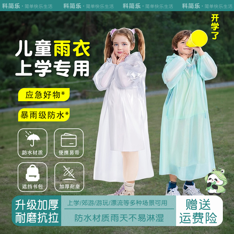 儿童卡片一次性雨衣新款便携雨披