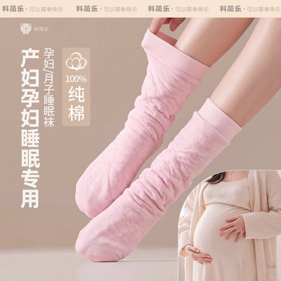 产妇孕妇睡眠专用中筒袜松口大码