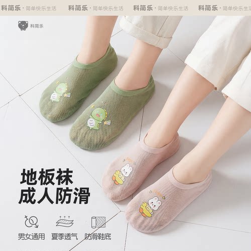 地板袜成人防滑夏季网眼薄款透气