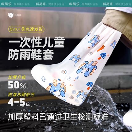一次性塑料防雨鞋套成人儿童加厚雨鞋高筒耐磨防水下雨天防滑脚套