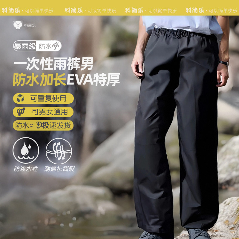 一次性雨裤男成人雨衣旅行防水裤