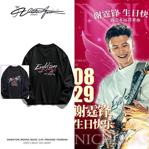 Evolution进化谢霆锋生日粉丝自制应援服重磅长袖T恤男女款打