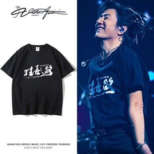 郑钧狂喜之路演唱会同款印花纯棉短袖T恤男女同款粉丝应援宽松