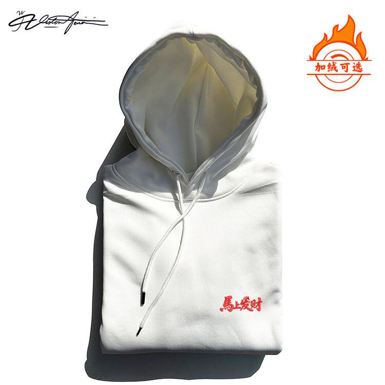 【刺绣】马年本命年2026新款”马”上发财刺绣连帽卫衣男女潮流