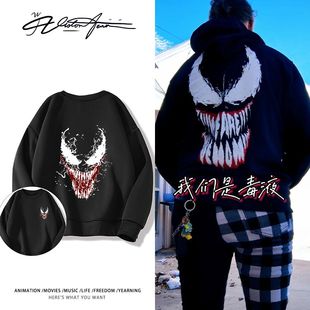 毒液漫威Venom电影同款 圆领卫衣加绒百搭潮流 毒液战衣秋冬新款