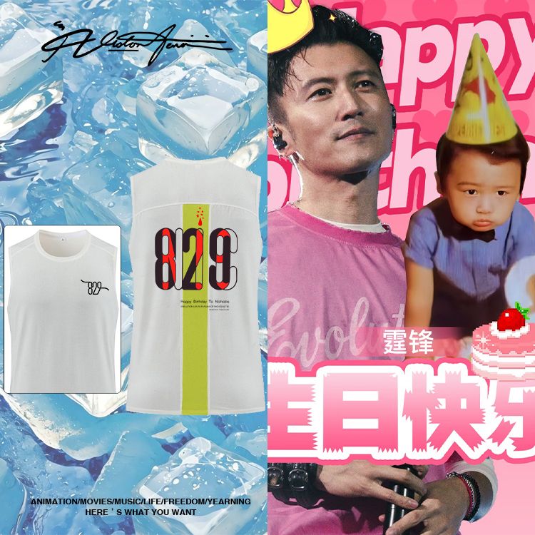 谢霆锋太原演唱会生日场锋行天下应援凉感冰丝无袖冰凉背心坎肩跑