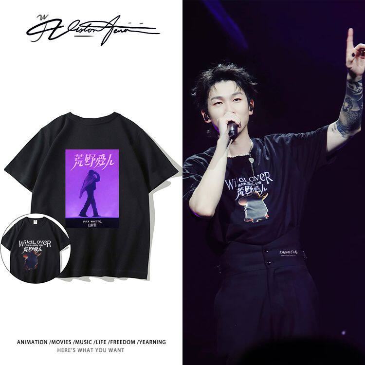 白举纲2026荒野爱人演唱会同款纯棉短袖T恤男女夏季重磅宽松潮流