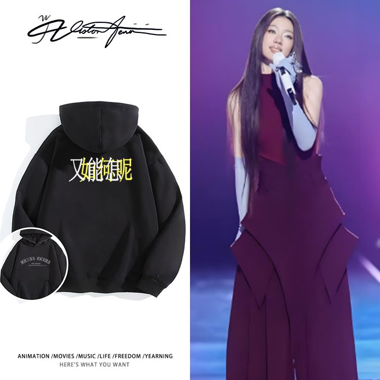 单依纯歌手同款语录如何呢又能怎淡感精神状态连帽卫衣男女同款