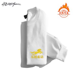 【刺绣】马年本命年2026新款马到成功圆领卫衣长袖打底衫男女同款