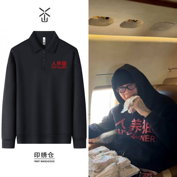 GBLOCK盛宇同款人养猫文字印花纯色长袖POLO衫男女秋季新款翻领束