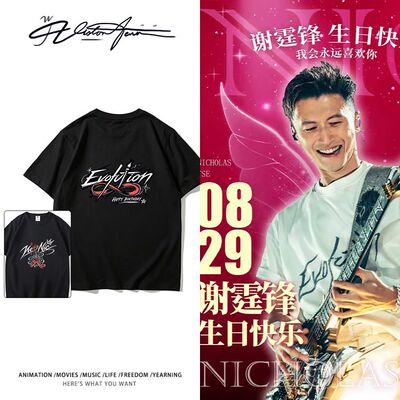 Evolution进化谢霆锋生日粉丝自制应援服短袖T恤男女夏季重磅