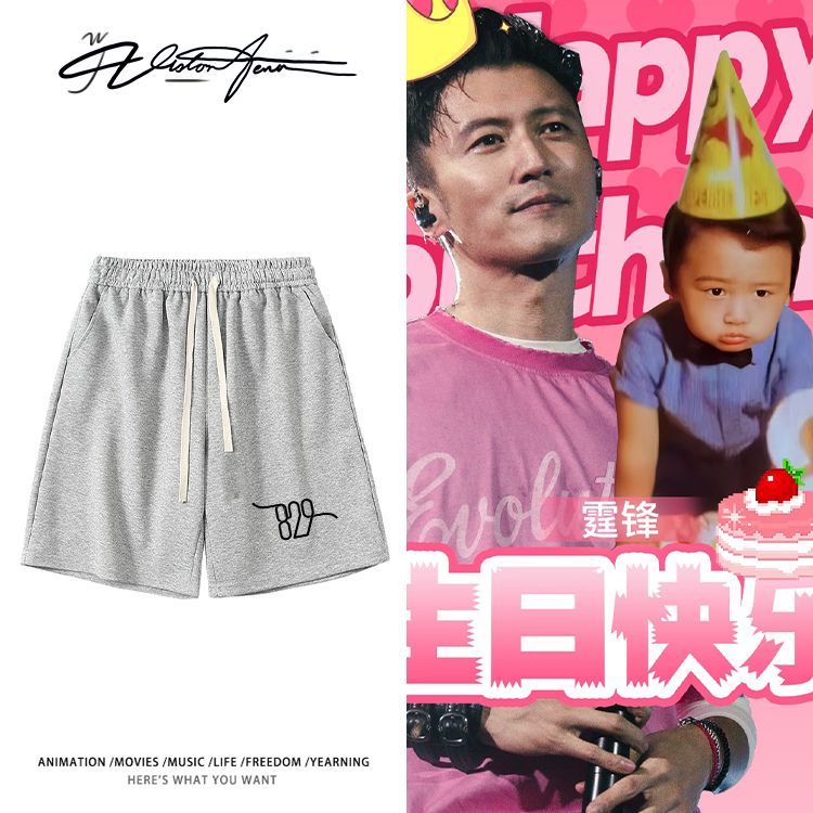 谢霆锋太原演唱会生日场锋行天下应援宽松短裤夏季休闲时尚运动舒