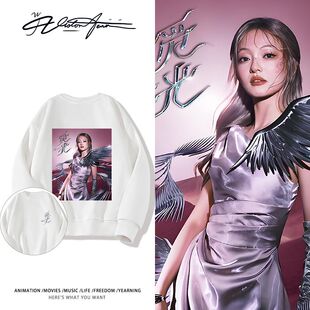 张韶涵觅光演唱会圆领卫衣长袖打底衫男女同款潮流ins加厚绒休闲