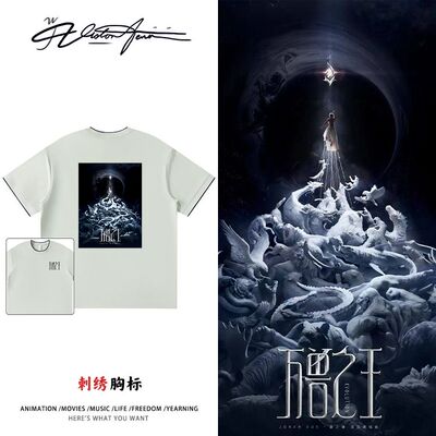 【刺绣】薛之谦2026万兽之王演唱会应援棉质短袖T恤男女夏季重磅