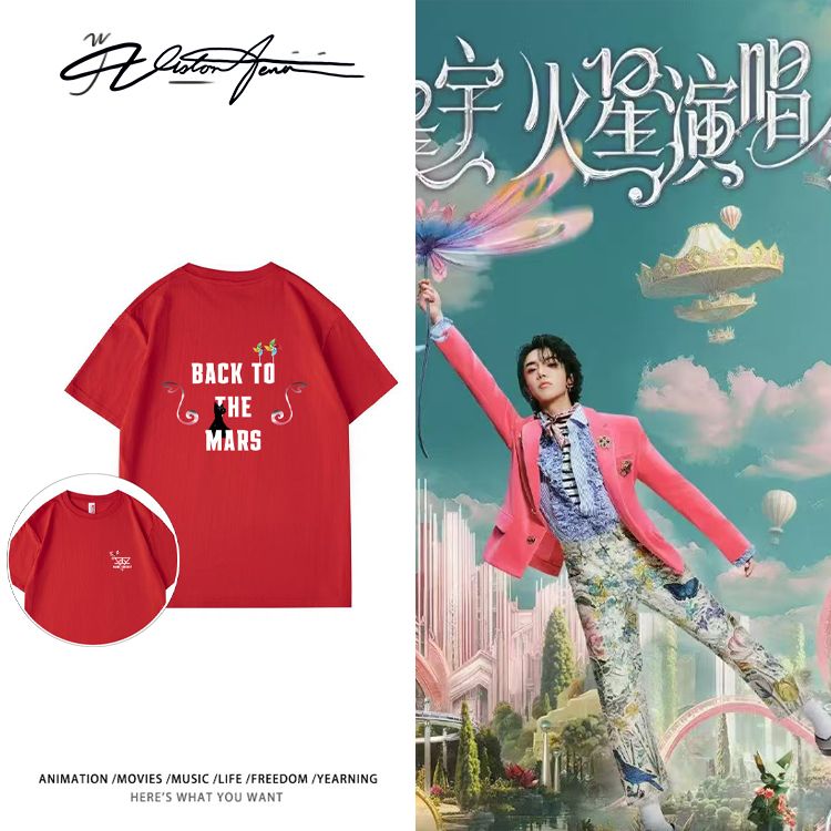 华晨宇2025火星演唱会周边粉丝应援纯棉短袖T恤男女同款宽松潮流