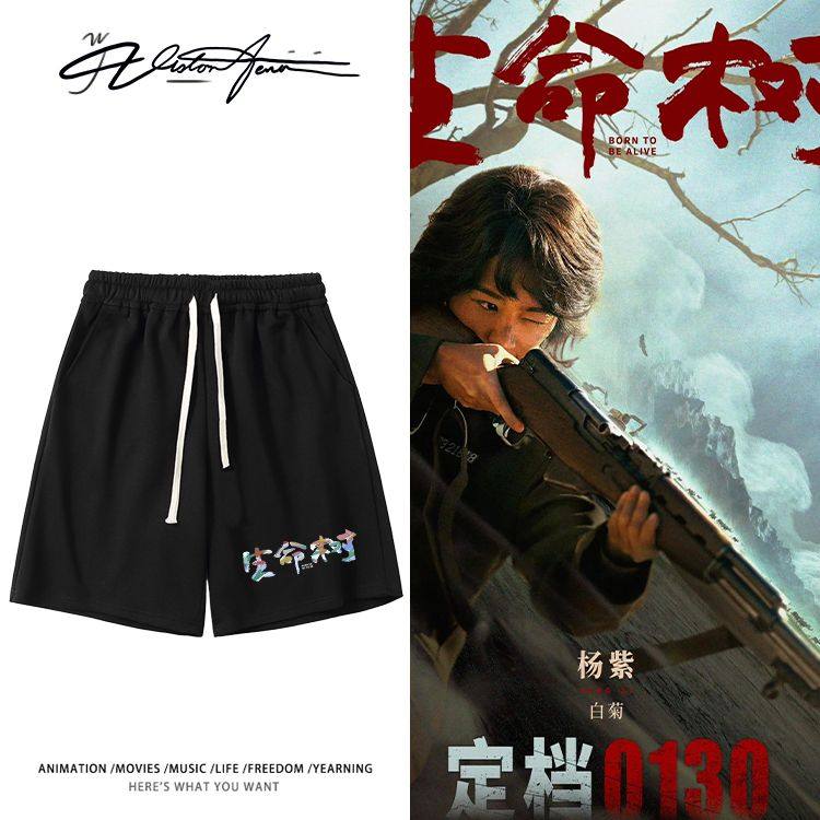 电视剧《生命树》官宣粉丝应援短裤夏季宽松休闲运动潮流舒适透气