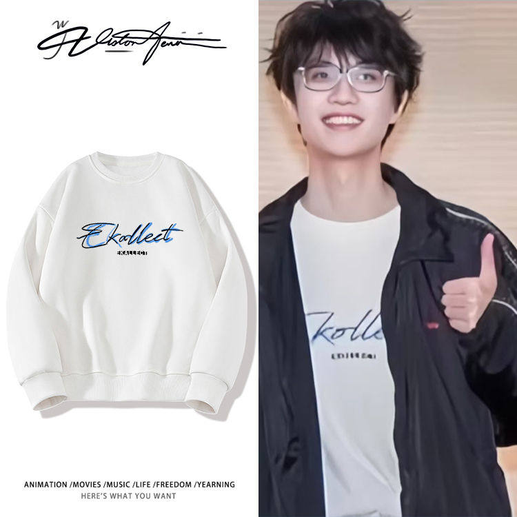 许嵩2025呼吸之野合肥演唱会庆功宴同款圆领卫衣男女同款潮流加绒