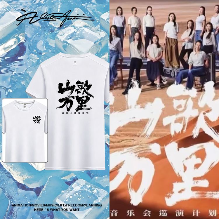 刀郎2026山歌万里音乐会巡演计划应援凉爽冰丝短袖T恤男女夏季冰