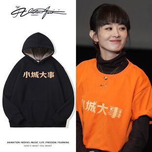 赵丽颖小城大事路演同款连帽卫衣长袖加厚绒休闲保暖潮流百搭上衣
