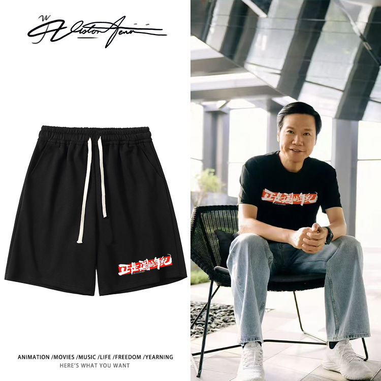 小米雷军演讲会同款正是闯的年纪短裤夏季宽松休闲百搭运动舒适