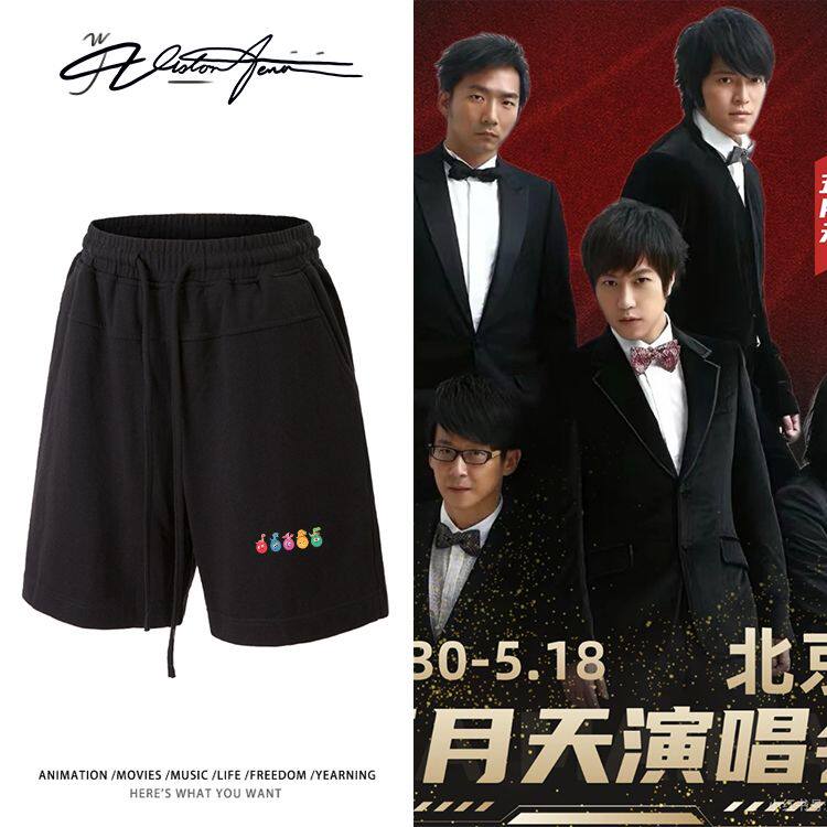 五月天北京演唱会应援重磅纯棉宽松短裤夏季运动舒适男女同款潮