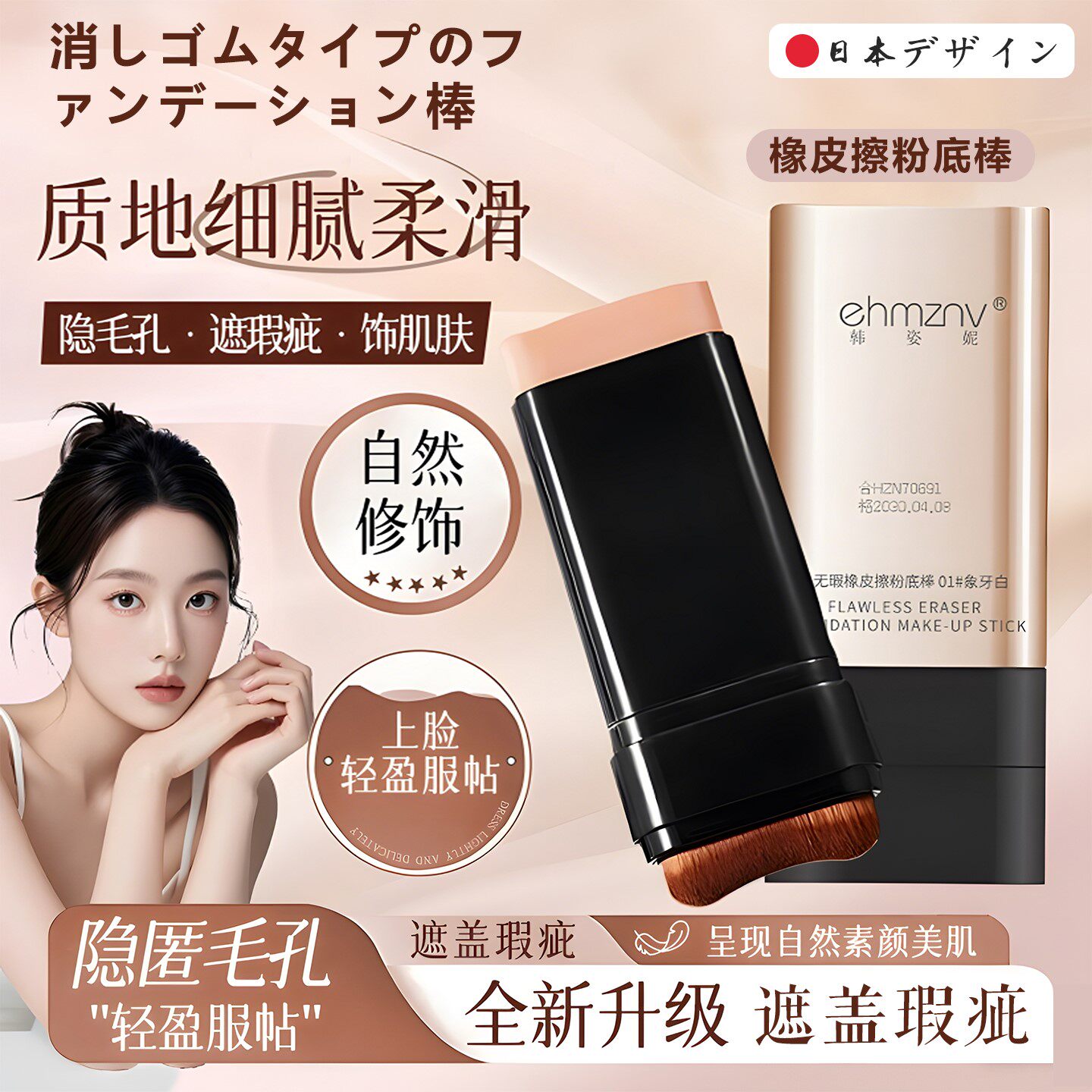 日本无暇橡皮擦粉底棒轻薄底妆打底遮瑕棒裸感无暇持妆双头粉底棒