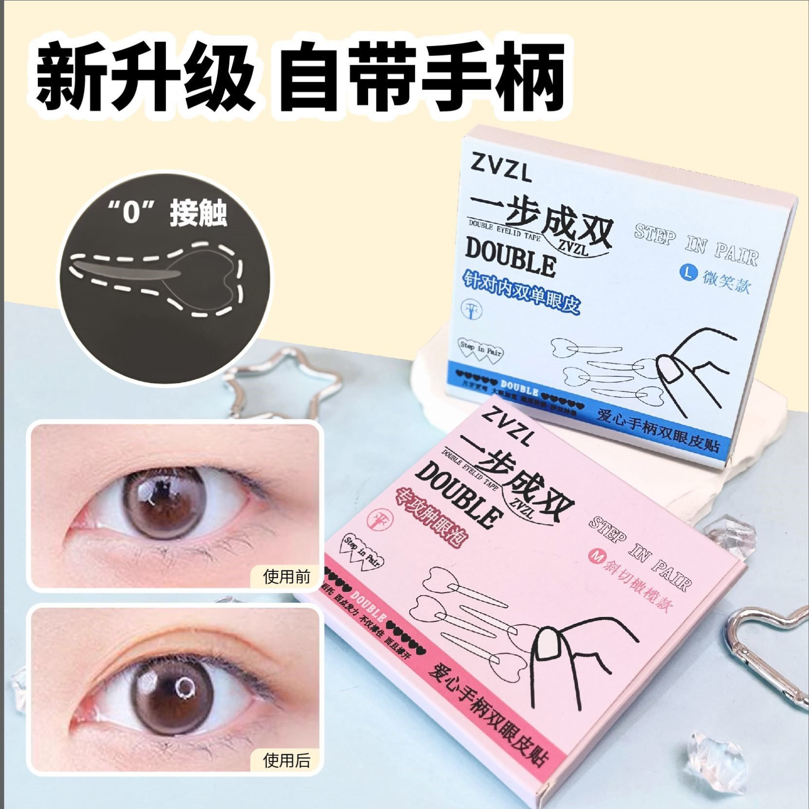 自带手柄！一步成双双眼皮贴无痕隐形单面大眼内双肿眼泡辅助器