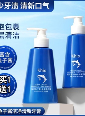 khio海洋鱼子酱益生菌牙膏清新口气净白洁白牙齿正品