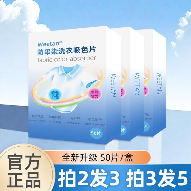 吸色片防串染色片纸洗衣机衣服混洗不串色防止串染洗衣片色母片