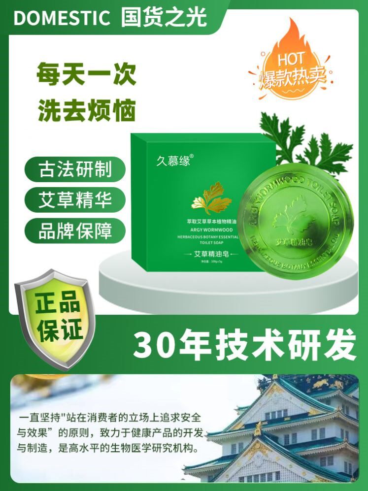 爆款热卖【艾草精油皂】买三送二买五送五【赠起泡网】