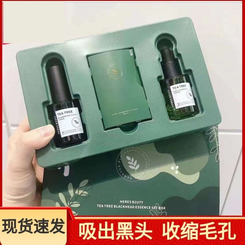 茶树去黑头鼻贴黑头导出液收缩毛孔鼻膜去闭口粉刺三件套